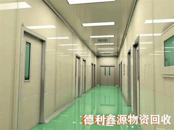 潔凈車間回收專業團隊